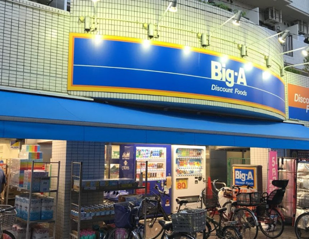ショッピングセンター　ビッグ・エー大田萩中店（ショッピングセンター）まで1091m