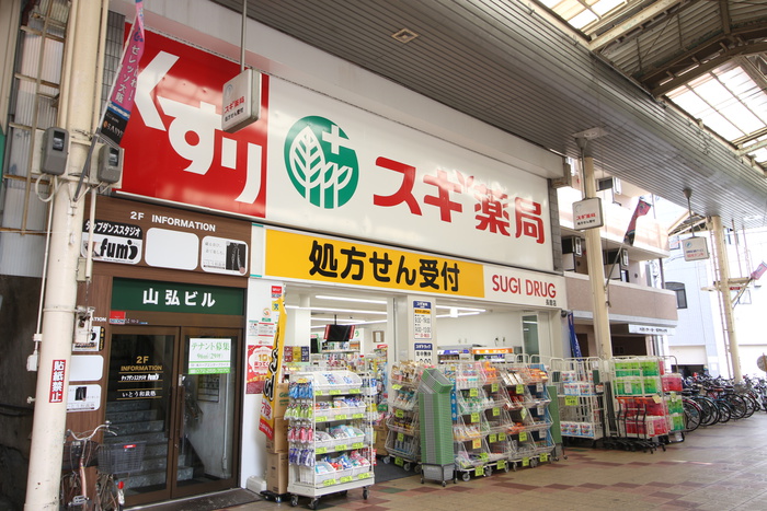 ドラックストア　スギ薬局長居店（ドラッグストア）まで280m
