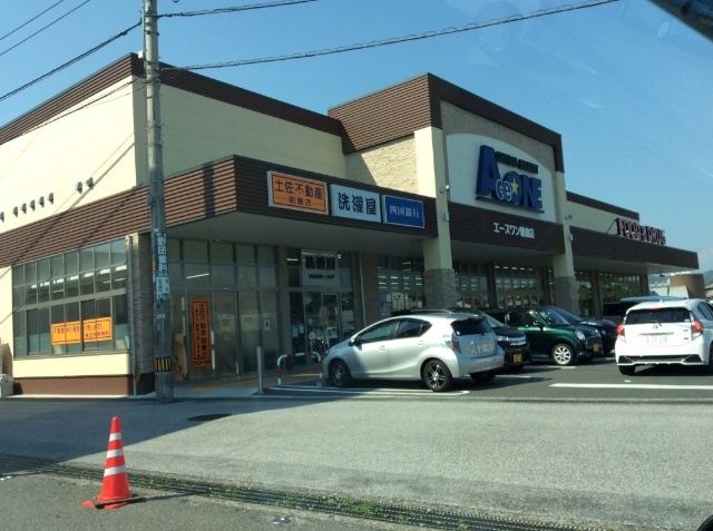 スーパー　エースワン朝倉店（スーパー）まで462m
