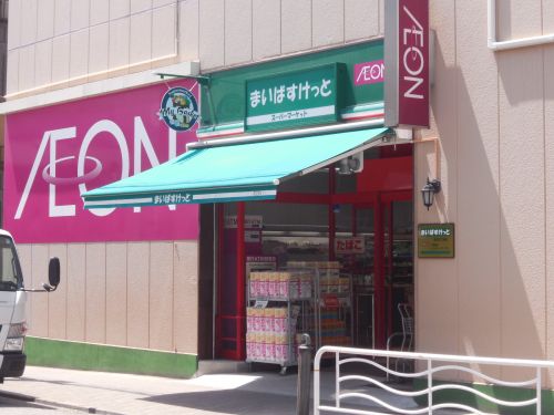 スーパー　まいばすけっと 深川２丁目店（スーパー）まで580m