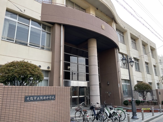 中学校　大阪市立阪南中学校（中学校）まで691m
