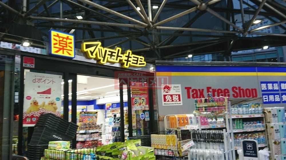ドラックストア　マツモトキヨシ南青山店（ドラッグストア）まで1450m