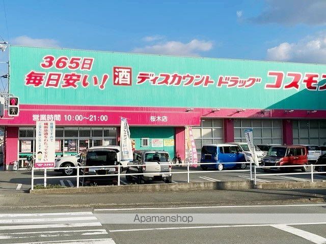 ドラックストア　コスモス桜木店（ドラッグストア）まで1200m