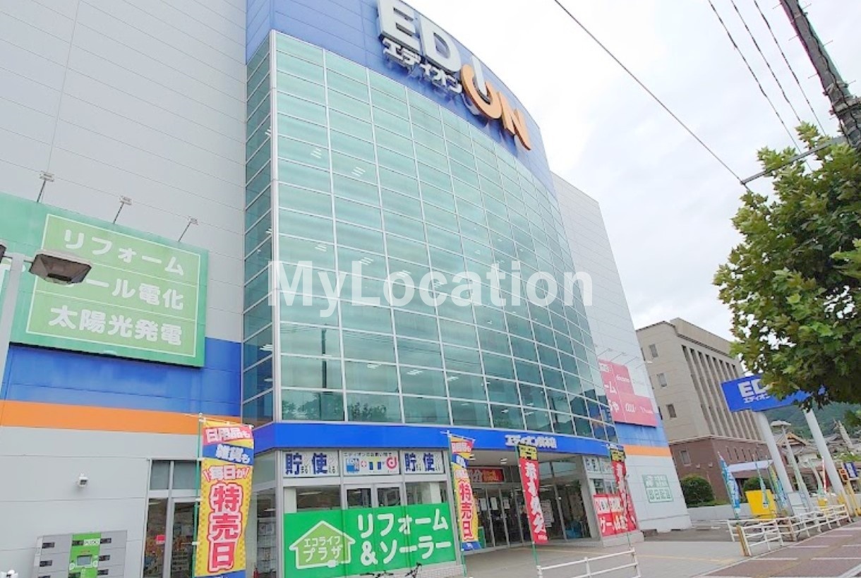 ホームセンター　エディオン呉本店（ホームセンター）まで1162m