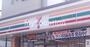 コンビニ　セブンイレブン呉西中央店（コンビニ）まで726m