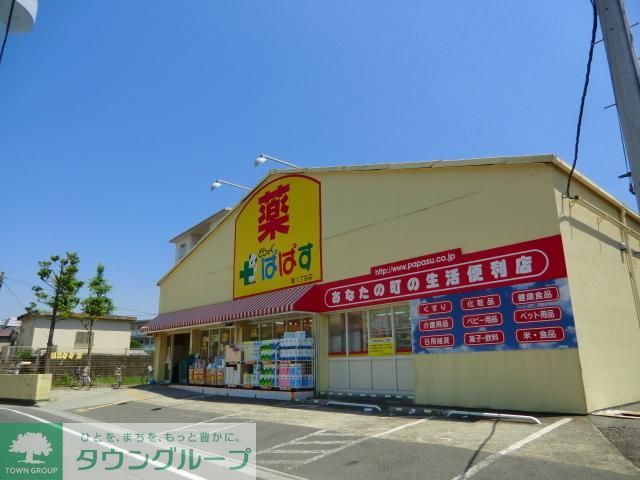 ドラックストア　どらっぐぱぱす扇1丁目店（ドラッグストア）まで658m