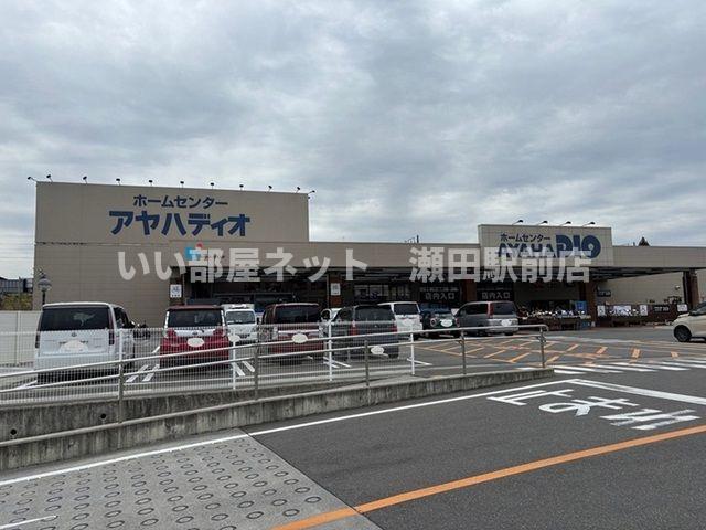 その他　アヤハディオ　追分店（ホームセンター）まで800m