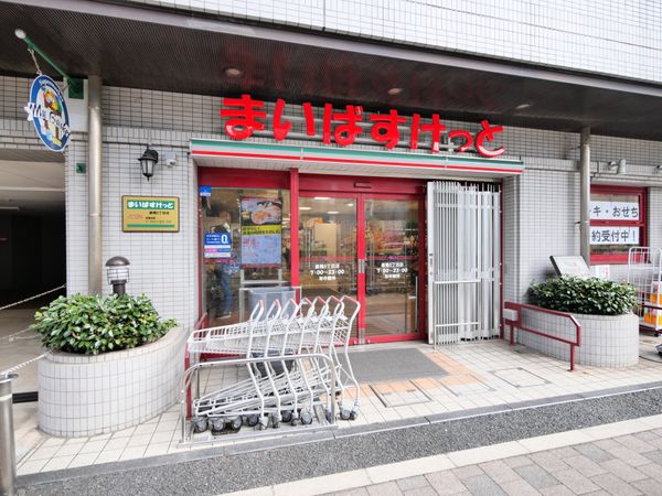スーパー　まいばすけっと巣鴨5丁目店（スーパー）まで734m