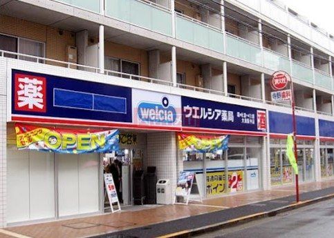 ドラックストア　ウエルシア大田萩中店（ドラッグストア）まで610m