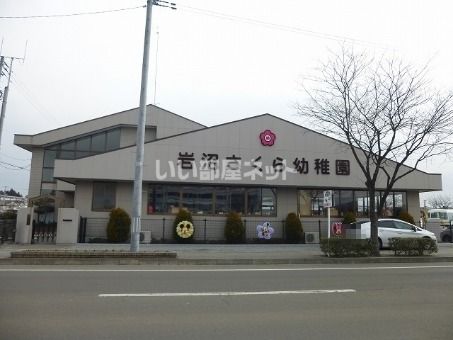 幼稚園・保育園　岩沼さくら幼稚園（幼稚園・保育園）まで395m