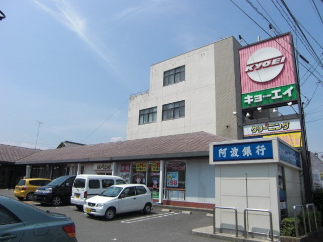 その他　キョーエイ鮎喰店（その他）まで1100m