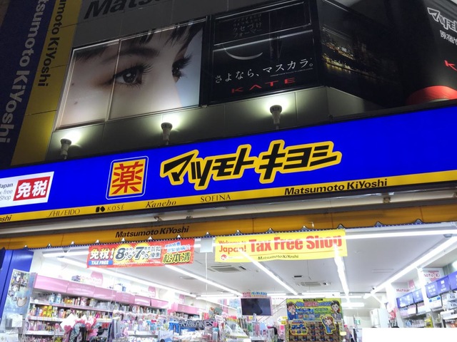 ドラックストア　マツモトキヨシ原宿竹下通り店（ドラッグストア）まで628m