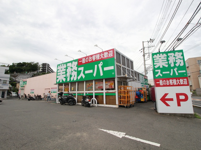 スーパー　業務スーパー（スーパー）まで1400m