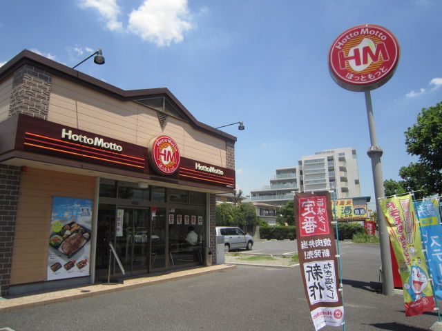 飲食店　ほっともっと（飲食店）まで710m