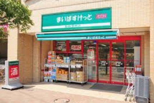 スーパー　まいばすけっと 中目黒5丁目店（スーパー）まで621m