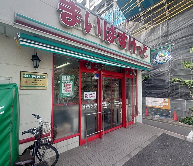 スーパー　まいばすけっと横浜駅西店（スーパー）まで121m
