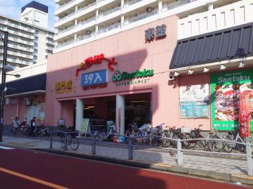 スーパー　スーパーマーケット三徳汐入店（スーパー）まで542m