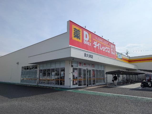 その他　ＤｉＲＥＸ泉大津店（その他）まで104m