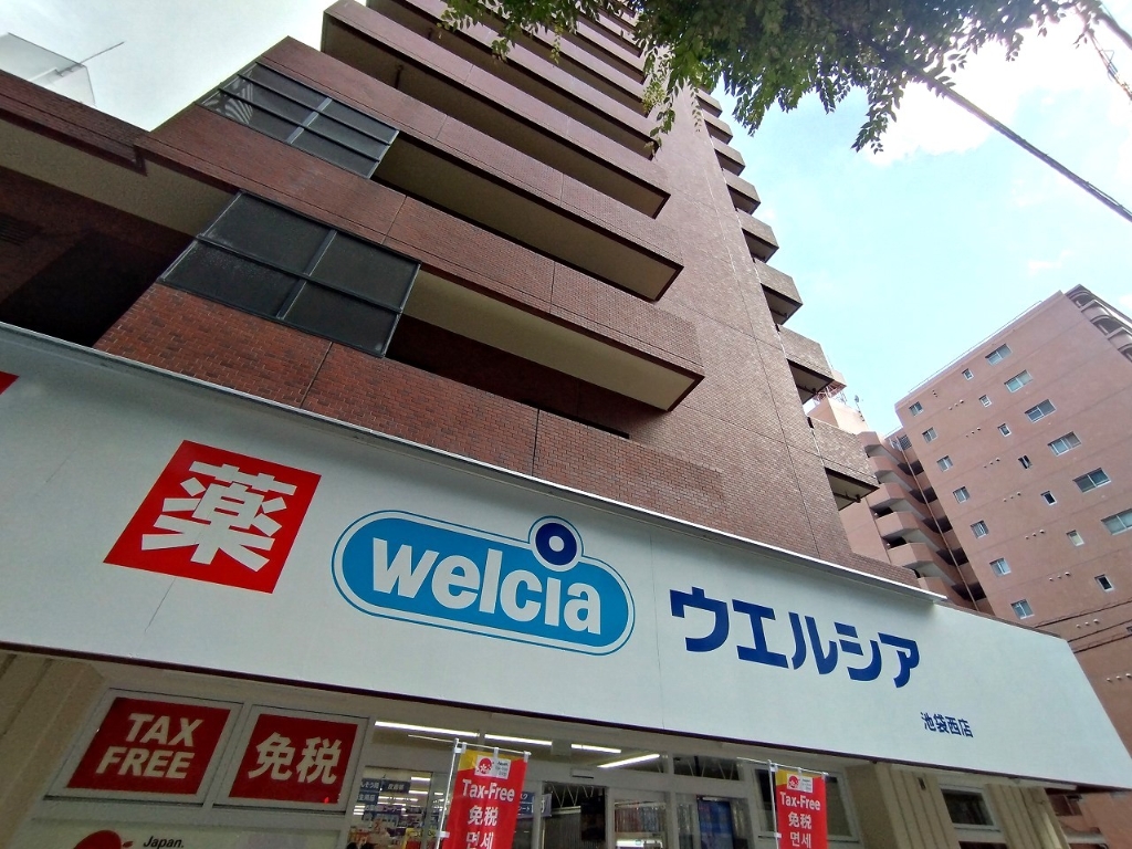 ドラックストア　ウエルシア 池袋西店（ドラッグストア）まで492m