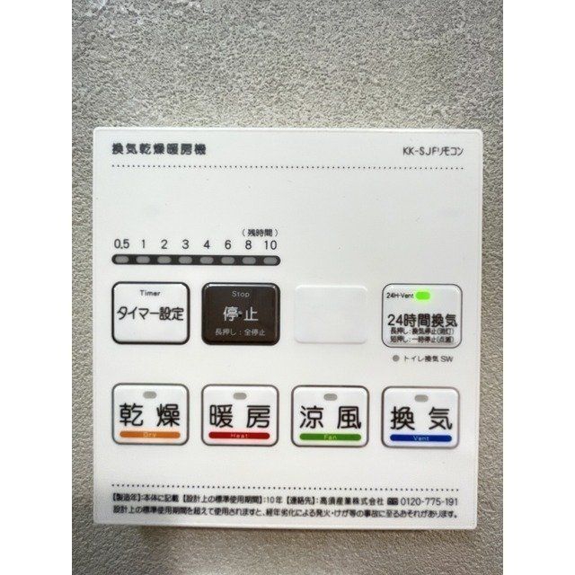 その他設備