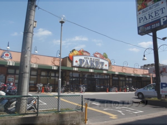スーパー　パケット新堀川店（スーパー）まで900m