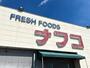 スーパー　ナフコトミダ犬山店（スーパー）まで1101m