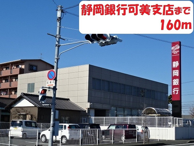 銀行　静岡銀行（銀行）まで160m