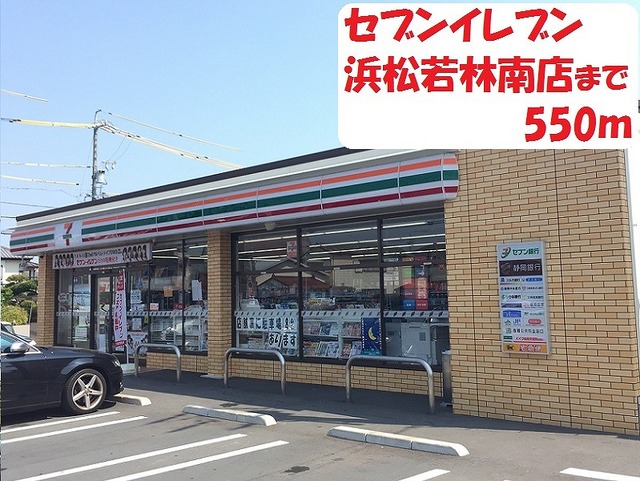 コンビニ　セブンイレブン（コンビニ）まで550m