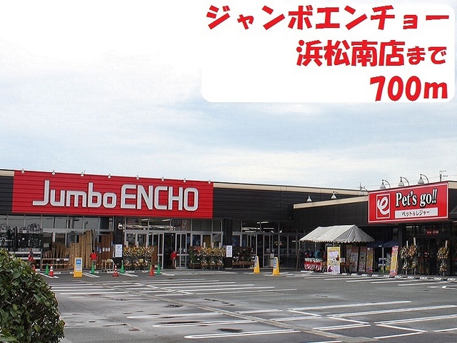 ホームセンター　ジャンボエンチョー（ホームセンター）まで700m