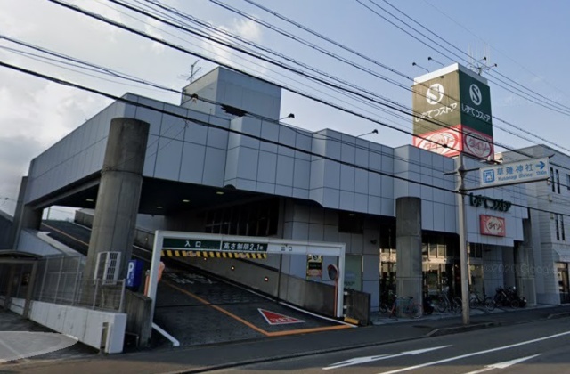 スーパー　しずてつストア　草薙店（スーパー）まで1100m