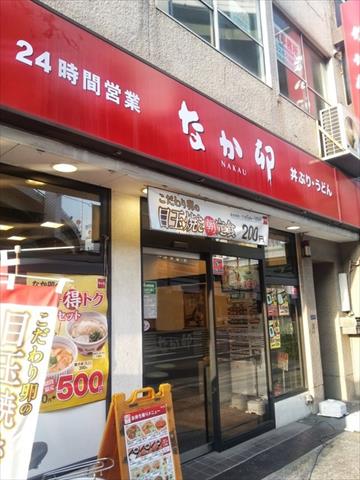 飲食店　なか卯大阪本町店（飲食店）まで864m