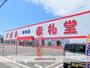 その他　メガネ赤札堂　浜松入野店（その他）まで234m