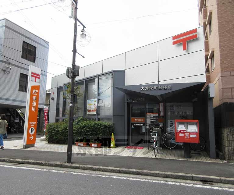郵便局　大津栄町郵便局（郵便局）まで339m