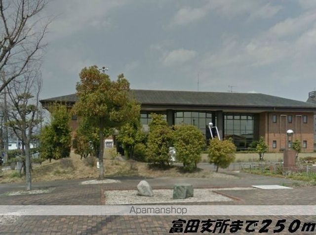 役所　富田支所（役所）まで250m