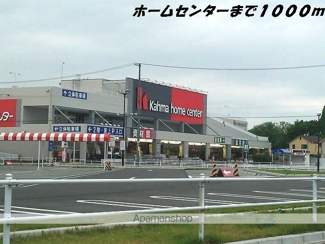 ホームセンター　カーマホームセンター（ホームセンター）まで1000m