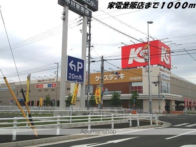 その他　ケーズデンキ（その他）まで1000m