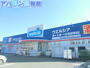 ドラックストア　ウエルシア新潟新和店（ドラッグストア）まで257m