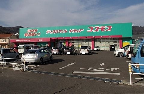 ドラックストア　コスモス八万店さん（ドラッグストア）まで1500m