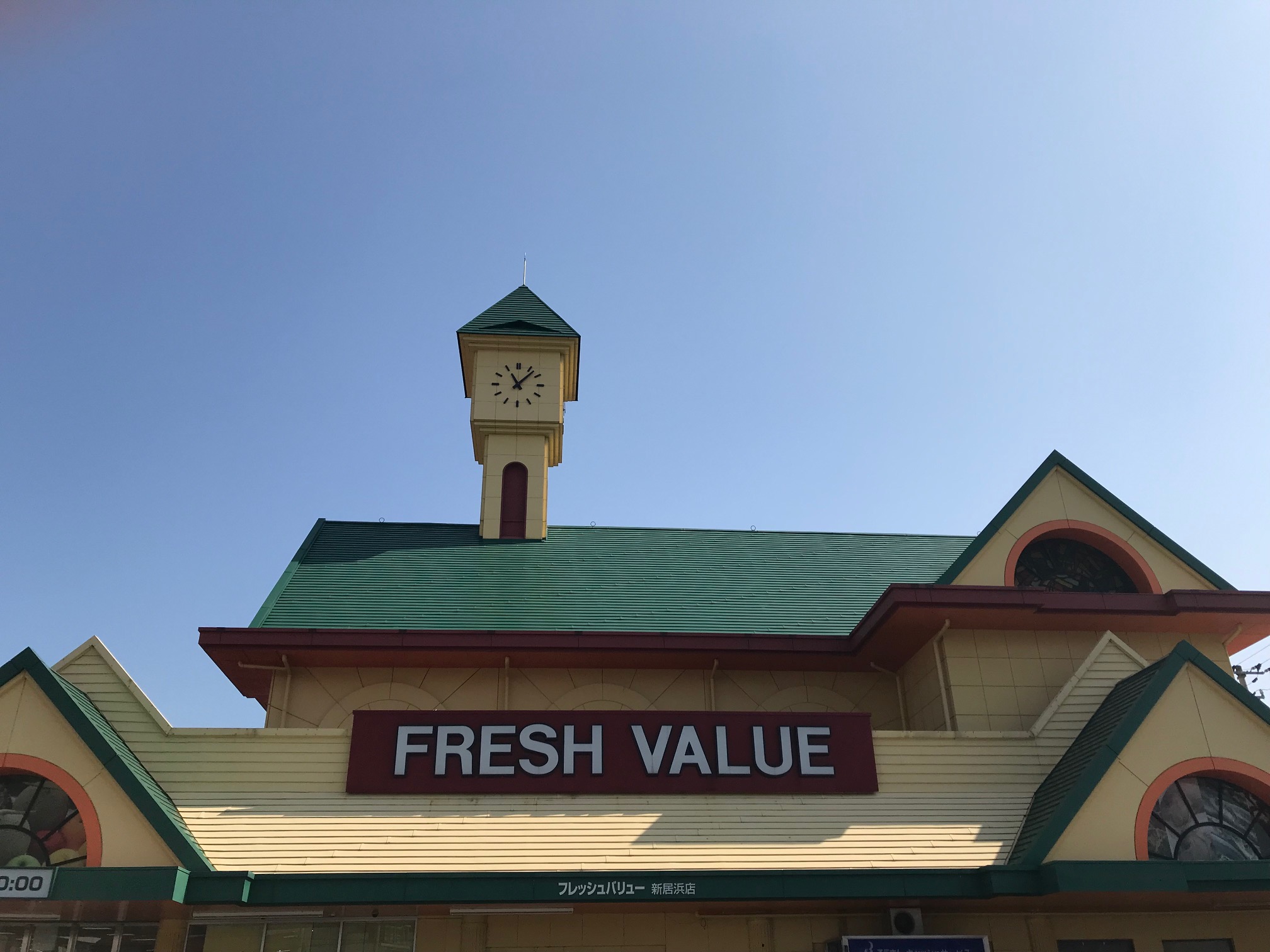 スーパー　フレッシュVALUE新居浜店（スーパー）まで1226m