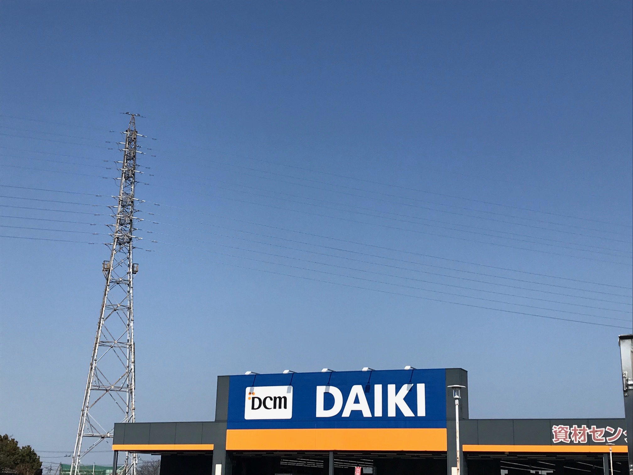 ホームセンター　DCMダイキ新居浜店（ホームセンター）まで1263m