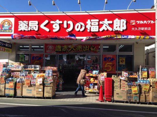 ドラックストア　くすりの福太郎大久保駅前店（ドラッグストア）まで571m