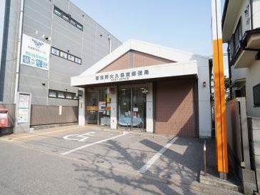 郵便局　習志野大久保郵便局（郵便局）まで199m
