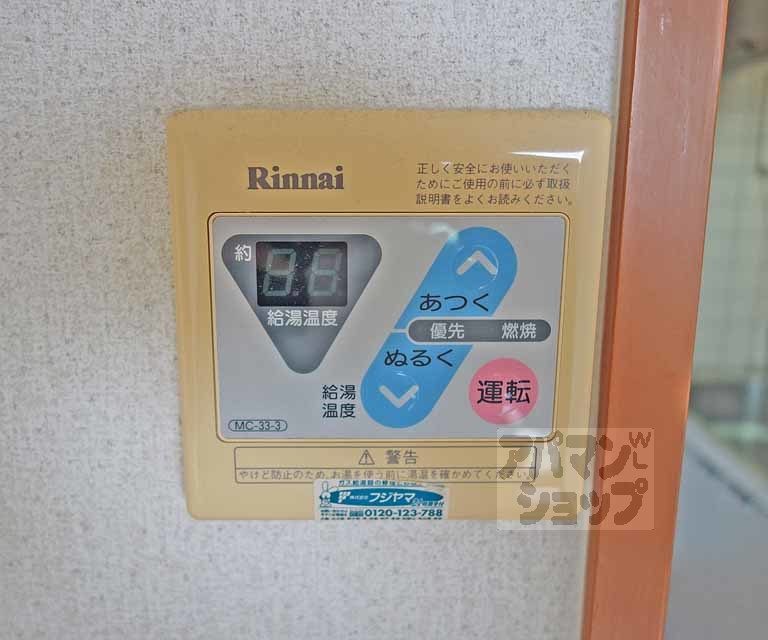 その他設備