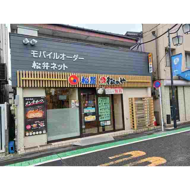 その他　松屋（その他）まで600m