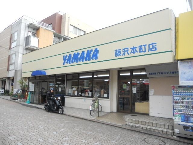 スーパー　スーパーやまか（スーパー）まで400m