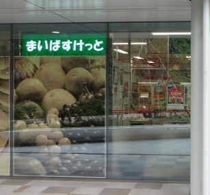 スーパー　まいばすけっと 大崎駅前店（スーパー）まで396m