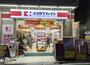 ドラックストア　ココカラファイン 新井薬師前店（ドラッグストア）まで383m