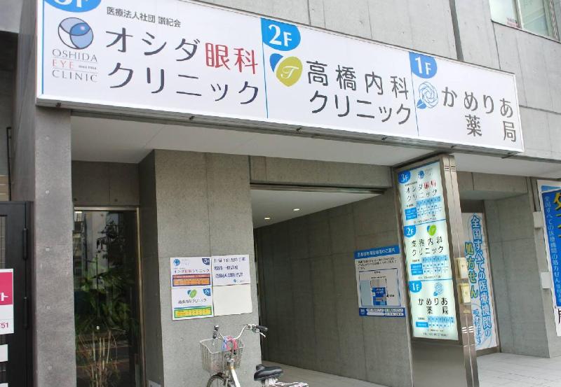 病院　高橋内科クリニック（病院）まで450m