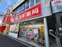 ドラックストア　スギ薬局知立駅前店（ドラッグストア）まで562m