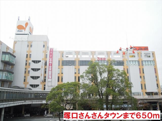 ショッピングセンター　塚口さんさんタウン（ショッピングセンター）まで650m